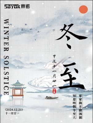 últimas notícias da empresa sobre Introdução do Solstício de Inverno