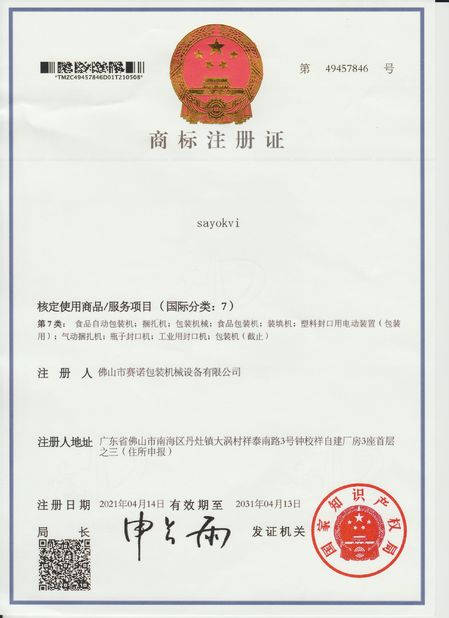 China Foshan Sayok Intelligent Machinery Co., Ltd.， Certificações